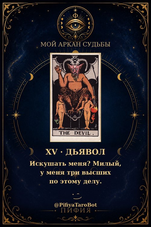 Аркан 15