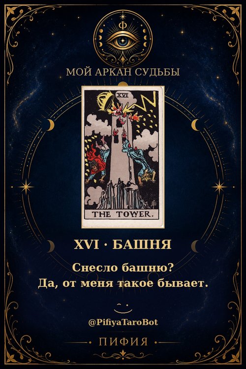 Аркан 16