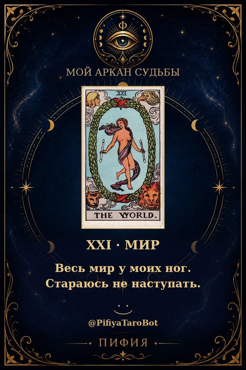 Аркан 21