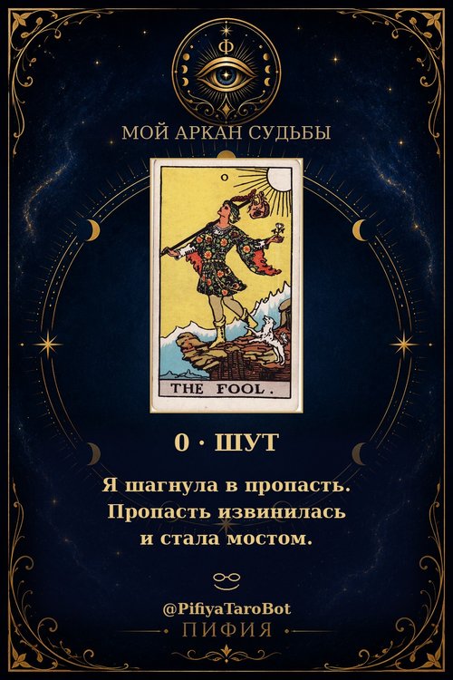 Аркан 22