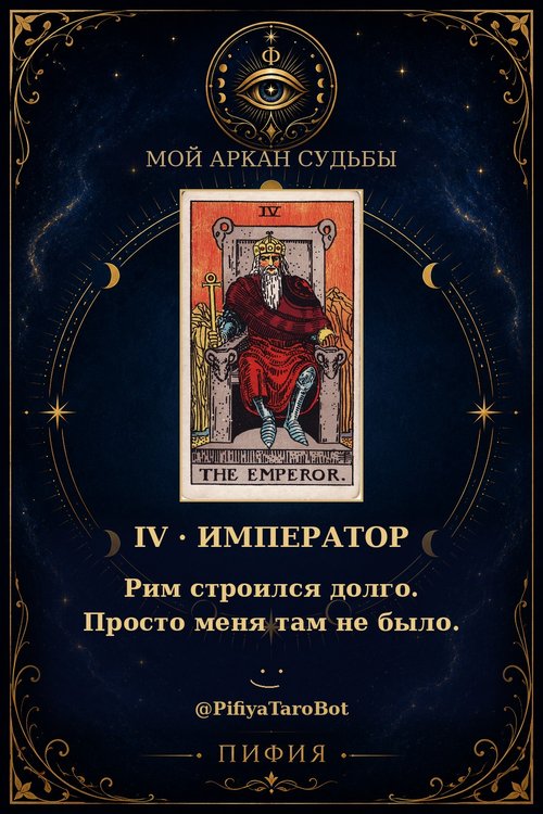 Аркан 4